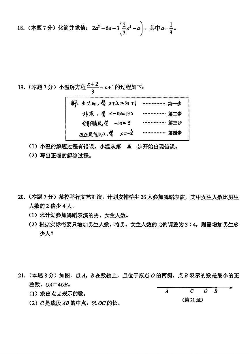 2026.1温州市七上期末数学试卷（含答案）第3页