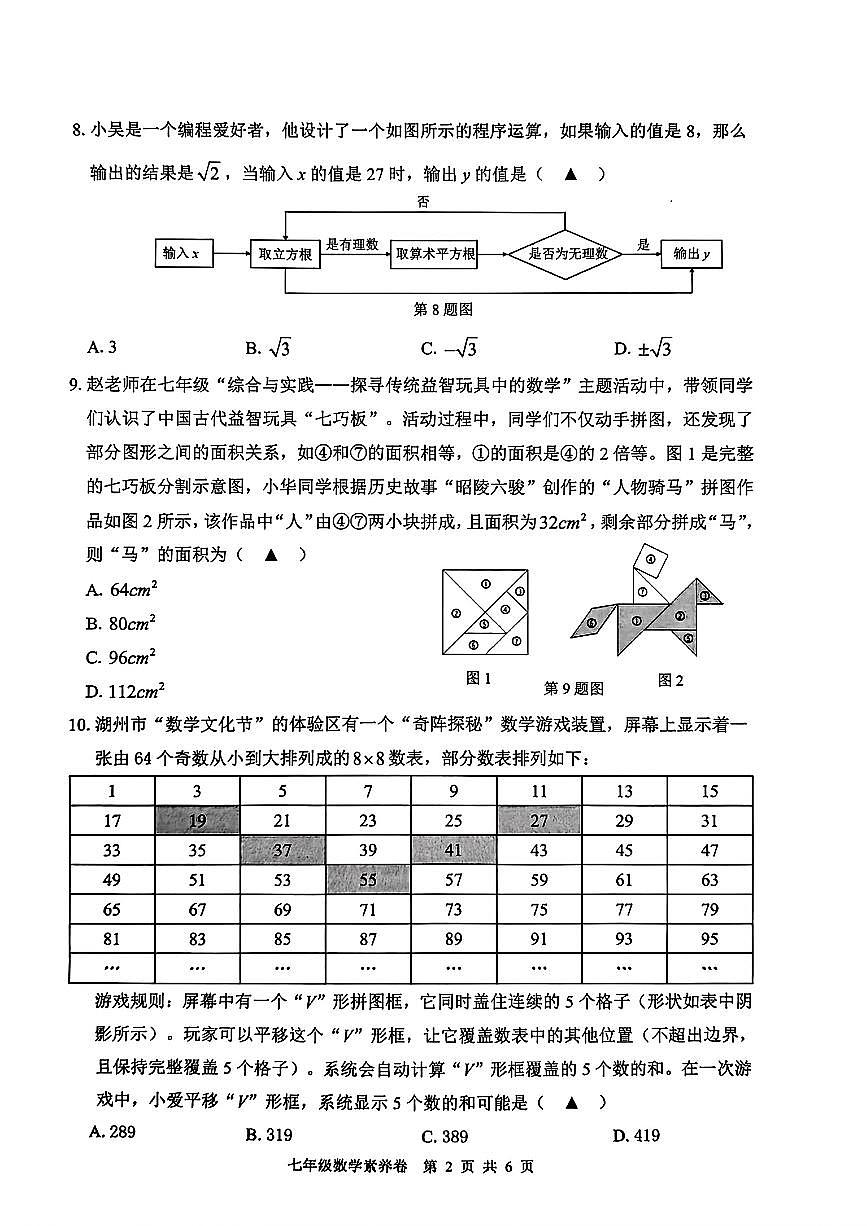 2026.1湖州市吴兴区七上期末数学试卷第2页