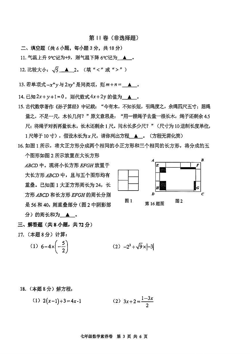 2026.1湖州市吴兴区七上期末数学试卷第3页