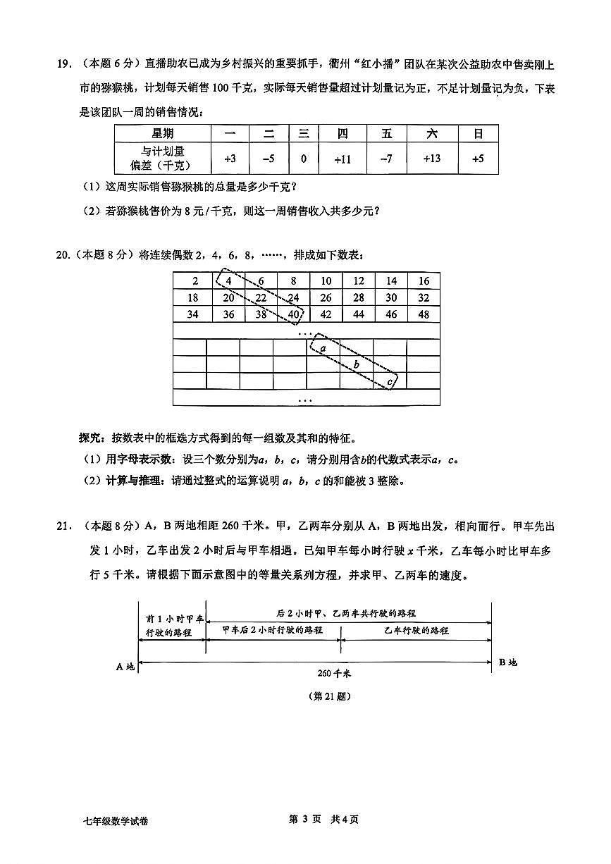 2026.1衢州市七上期末数学试卷（含答案）第3页