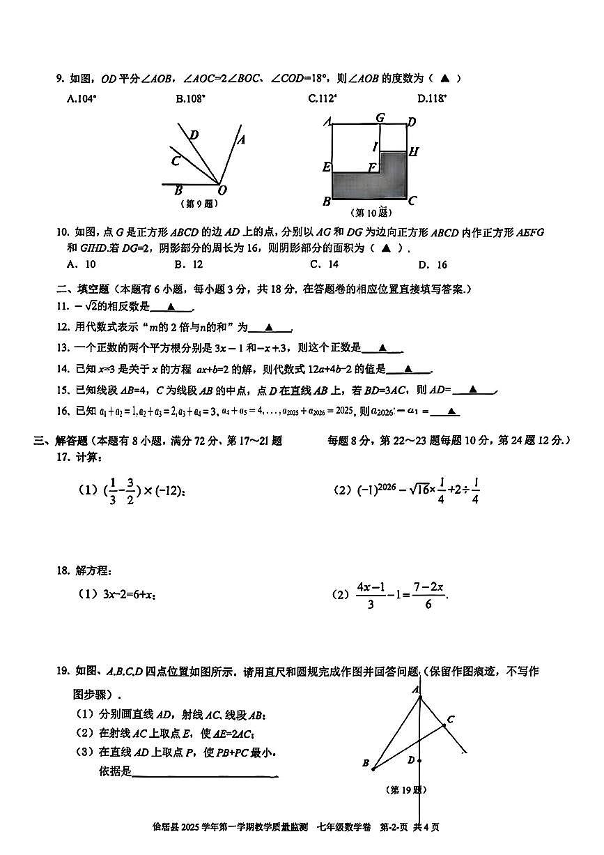 浙江省台州市仙居县2025-2026学年七年级上学期期末数学试题（含答案）第2页
