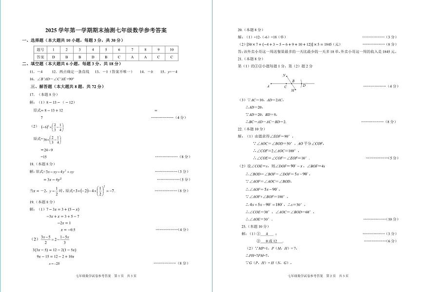 浙江省宁波市南三县2025-2026学年第一学期七年级期末考试数学试卷参考答案第1页