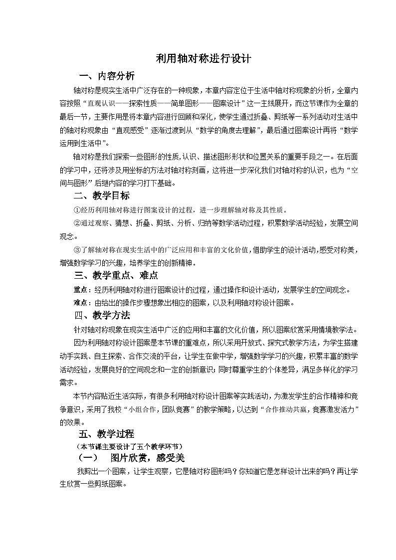 鲁教版（五四制）数学七年级上册（2024）2.3 利用轴对称进行设计 教学设计第1页