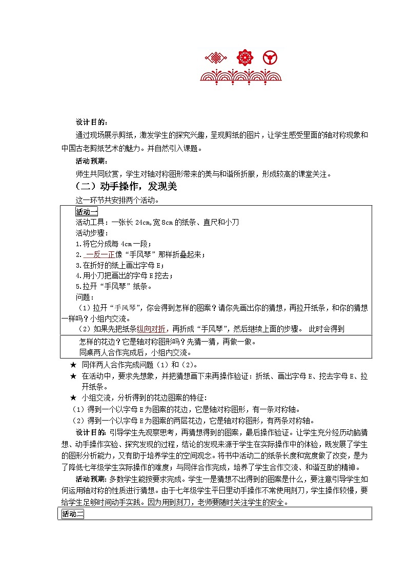 鲁教版（五四制）数学七年级上册（2024）2.3 利用轴对称进行设计 教学设计第2页