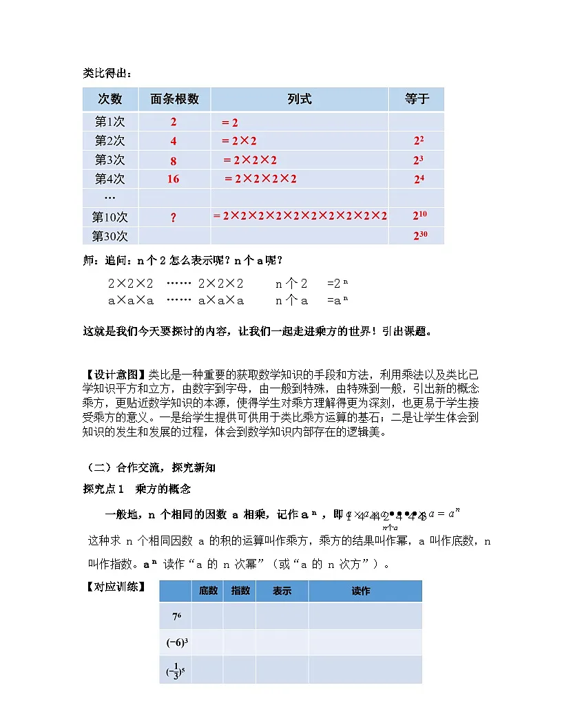 北师大版数学七年级上册 2.4 有理数的乘方 教学设计第3页