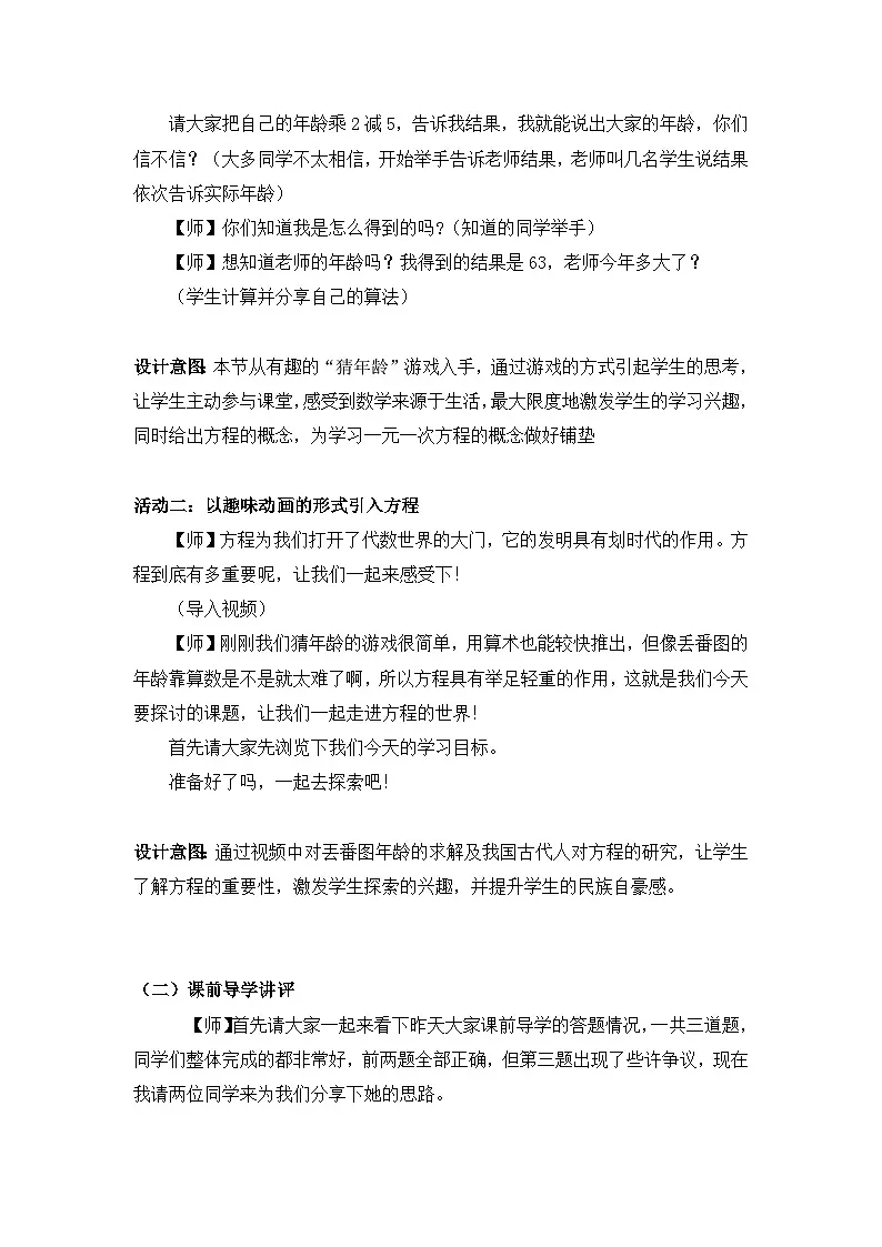 北师大版数学七年级上册 5.1 认识方程 教学设计第2页