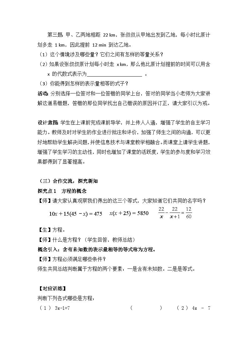 北师大版数学七年级上册 5.1 认识方程 教学设计第3页