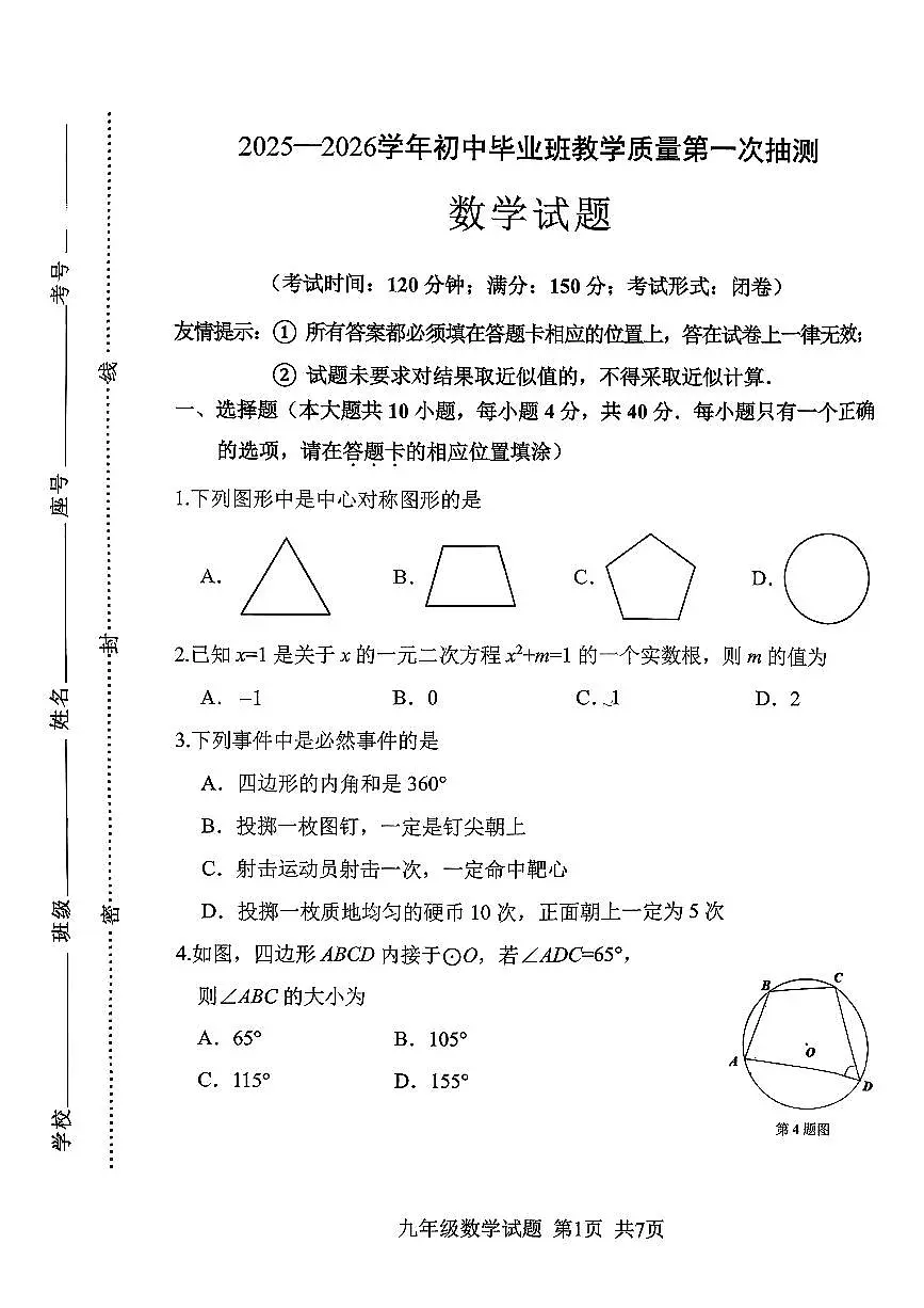 【数学+试卷】南平一检第1页