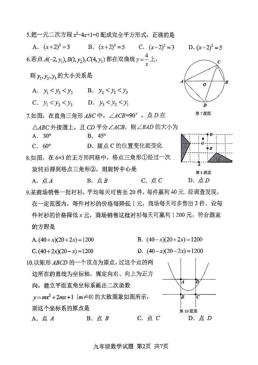 【数学+试卷】南平一检第2页