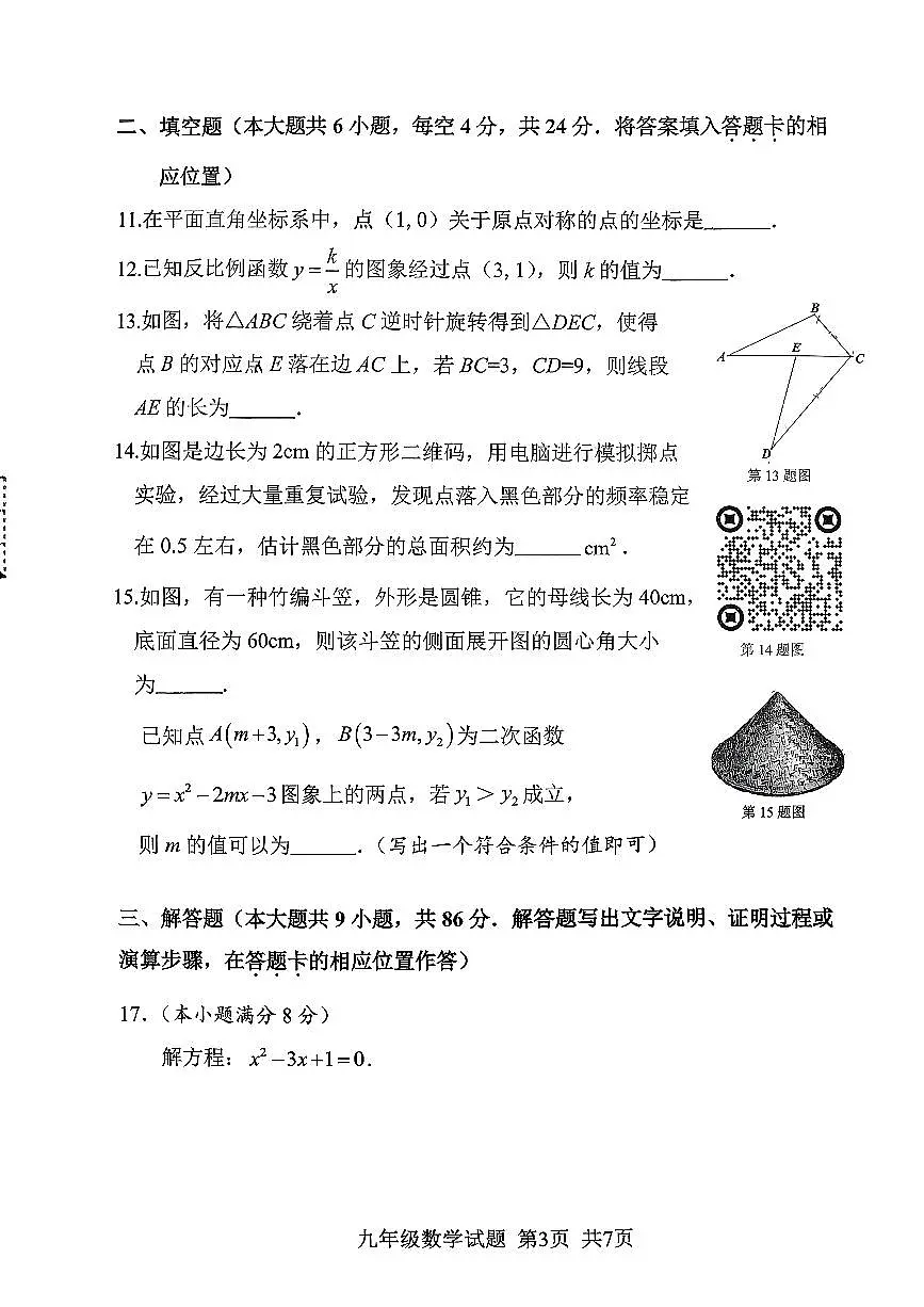 【数学+试卷】南平一检第3页