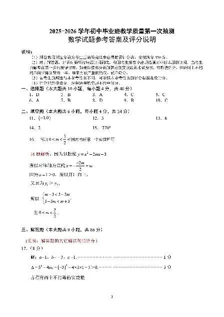 【数学+答案】南平一检第1页