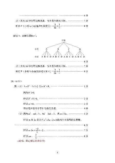 【数学+答案】南平一检第3页
