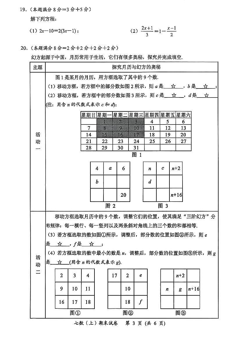 孝感市汉川市2025-2026学年度上学期期末质量监测七年级数学试卷及答案第3页