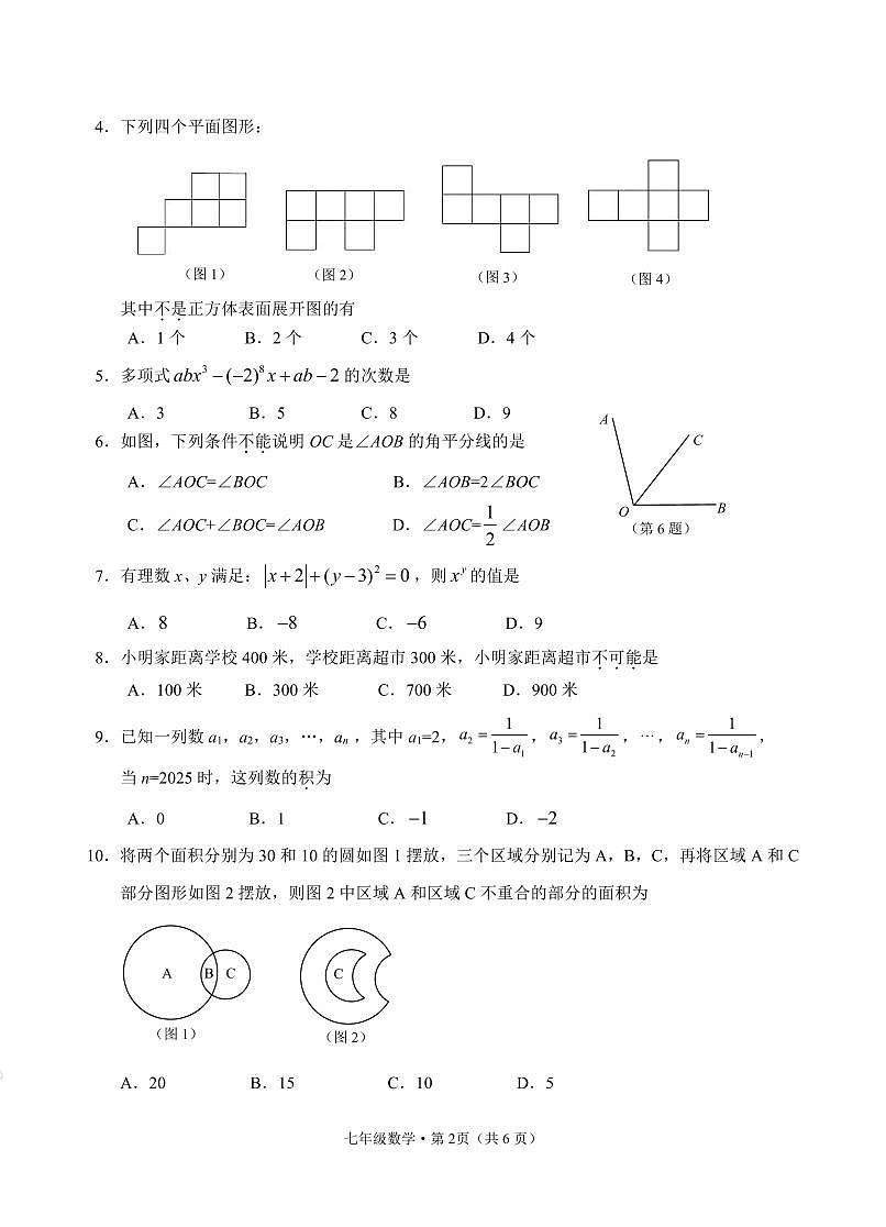 咸宁市嘉鱼县、赤壁市2025年秋季期末教学质量监测七年级数学试卷及答案第2页