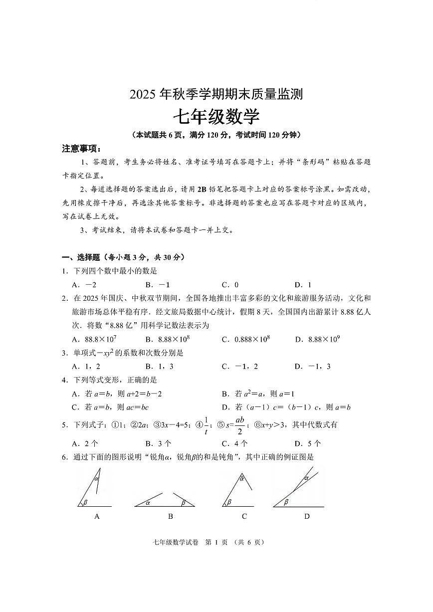 仙桃市2025年秋季学期期末质量监测七年级数学试题及答案第1页