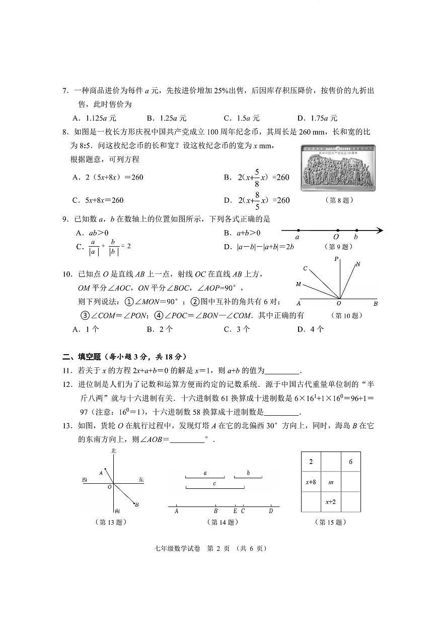 仙桃市2025年秋季学期期末质量监测七年级数学试题及答案第2页