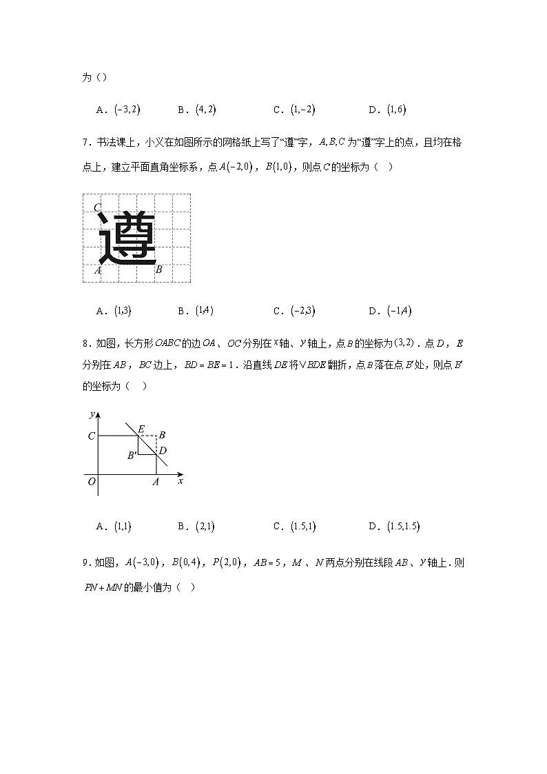9.1.2用坐标描述简单几何图形同步练习2025-2026学年人教版数学七年级下册新教材-学生版第2页
