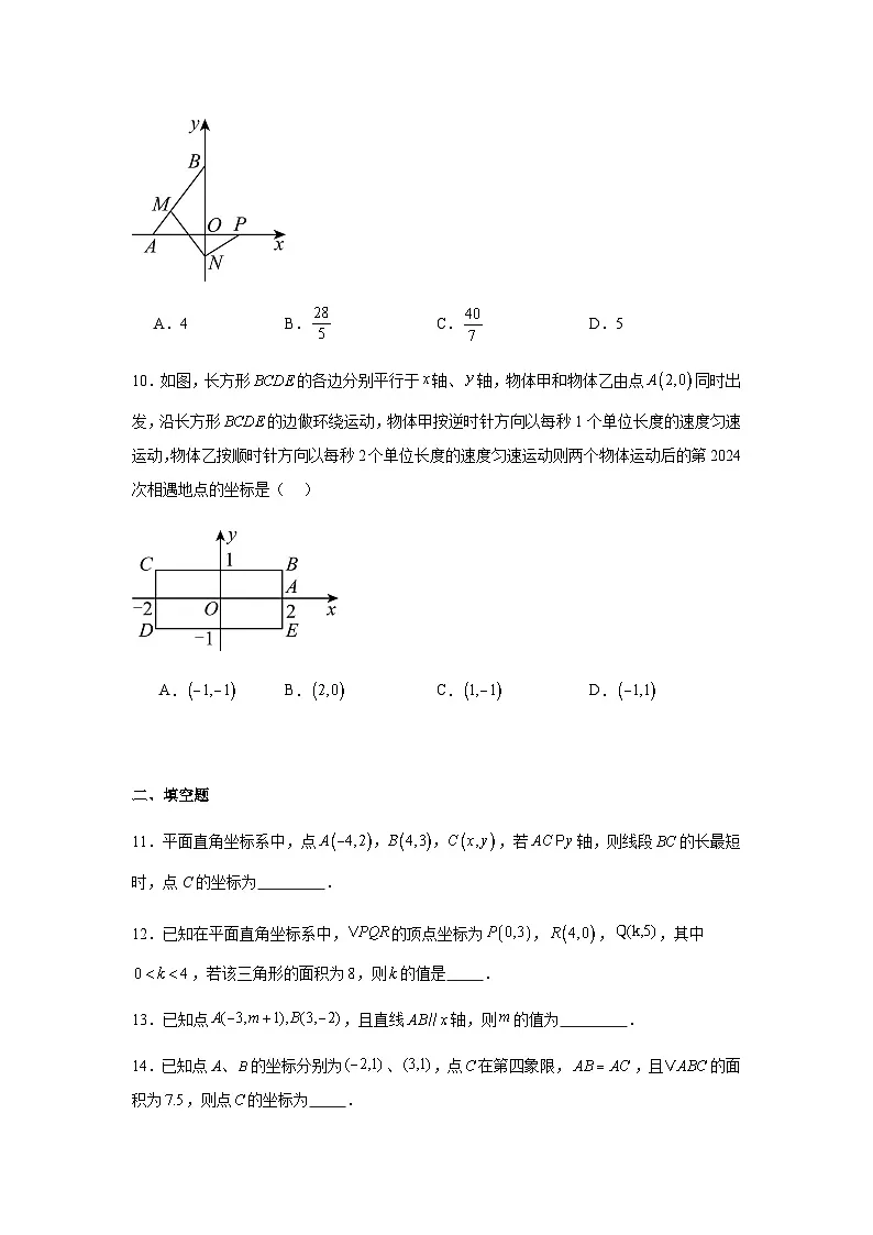 9.1.2用坐标描述简单几何图形同步练习2025-2026学年人教版数学七年级下册新教材-学生版第3页