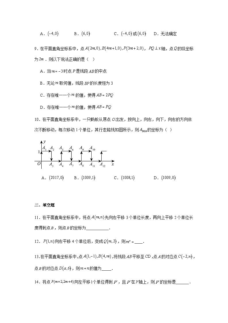 9.2.2用坐标表示平移同步练习2025-2026学年人教版数学七年级下册新教材-解析版第3页