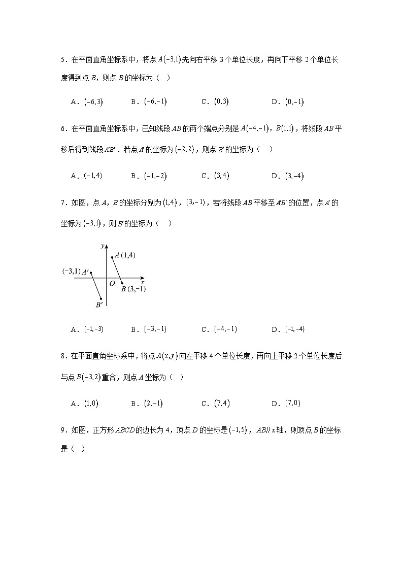 9.2坐标方法的简单应用同步练习2025-2026学年人教版数学七年级下册新教材-学生版第2页
