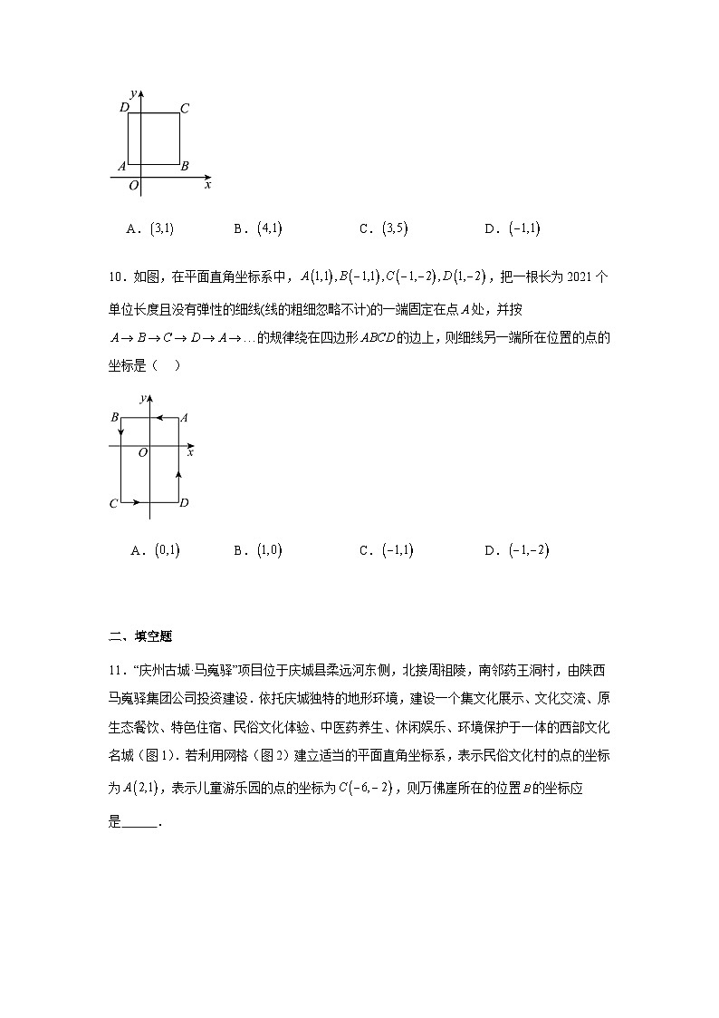 9.2坐标方法的简单应用同步练习2025-2026学年人教版数学七年级下册新教材-学生版第3页