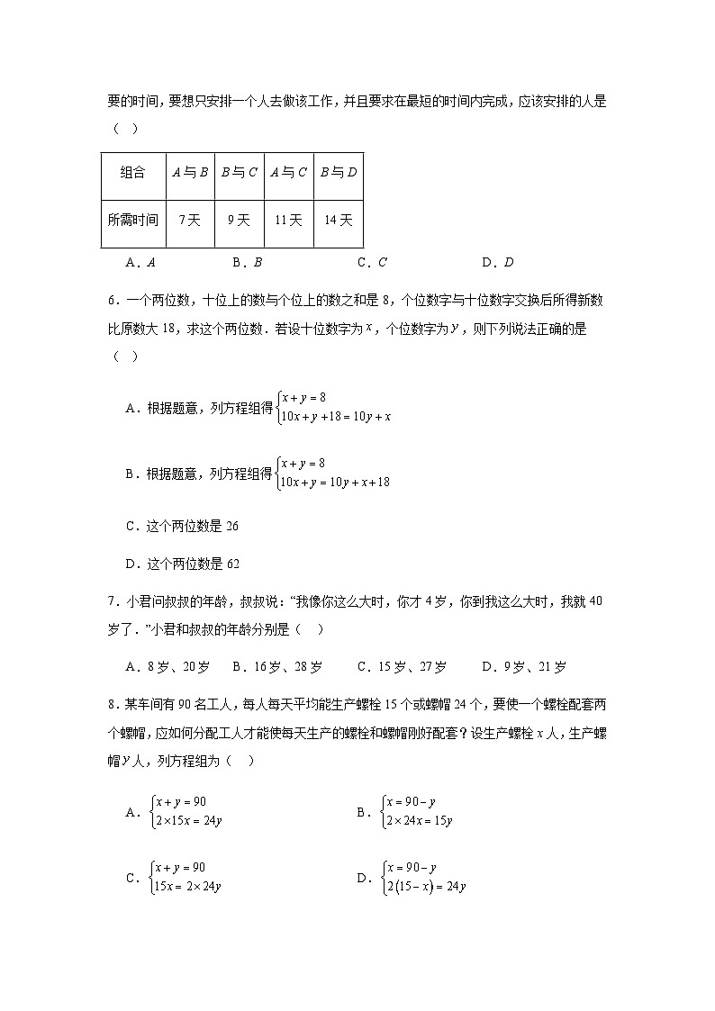 10.3实际问题与二元一次方程组同步练习2025-2026学年人教版数学七年级下册新教材-解析版第2页