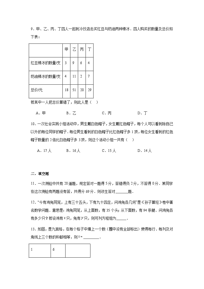 10.3实际问题与二元一次方程组同步练习2025-2026学年人教版数学七年级下册新教材-解析版第3页