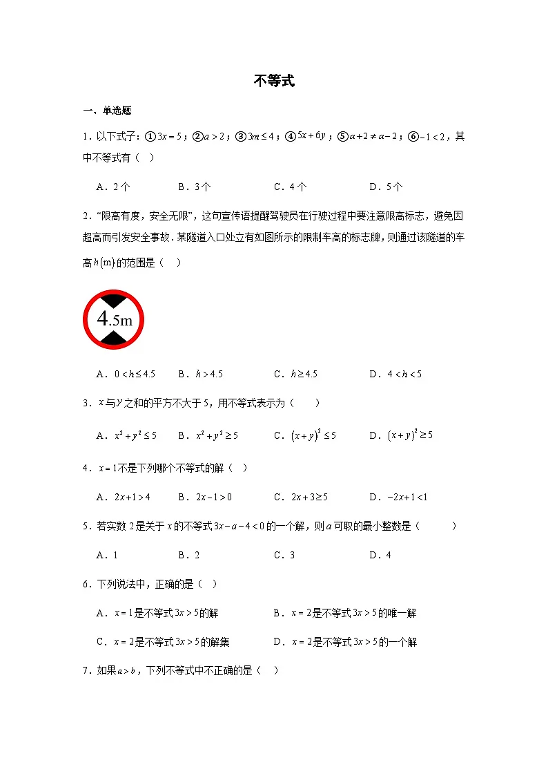 11.1不等式同步练习2025-2026学年人教版数学七年级下册新教材-学生版第1页