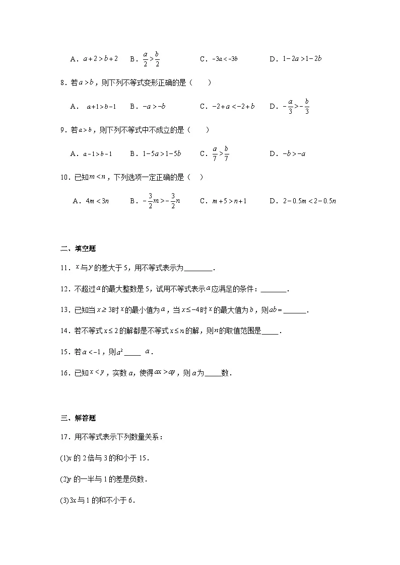 11.1不等式同步练习2025-2026学年人教版数学七年级下册新教材-学生版第2页