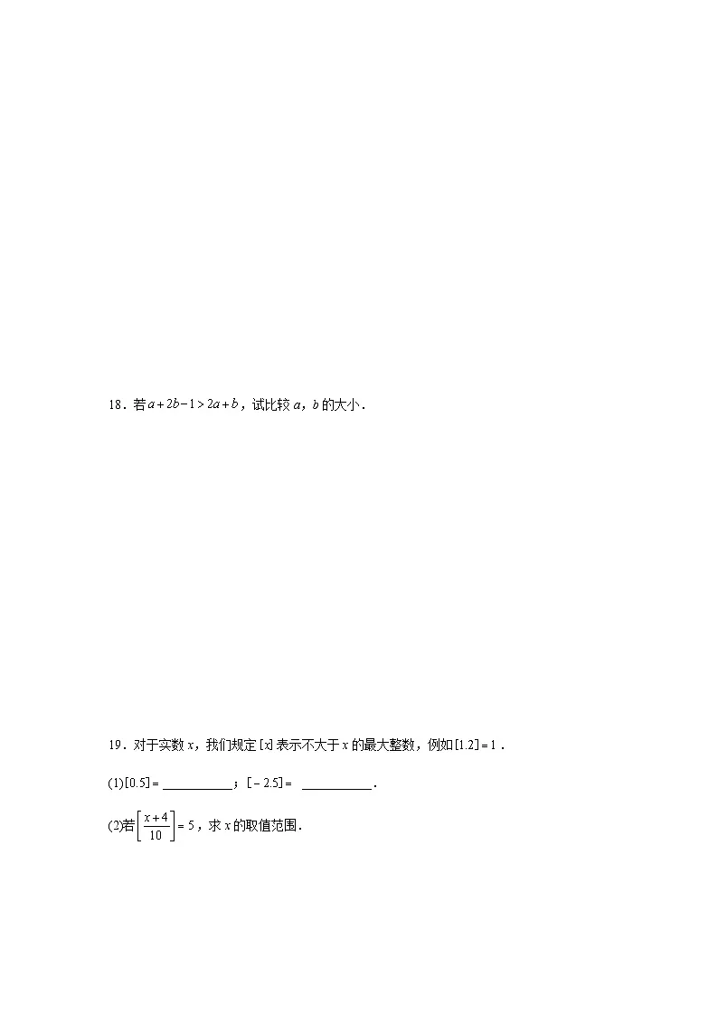 11.1不等式同步练习2025-2026学年人教版数学七年级下册新教材-解析版第3页