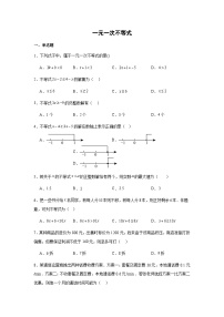 七年级下册（2024）一元一次不等式测试题