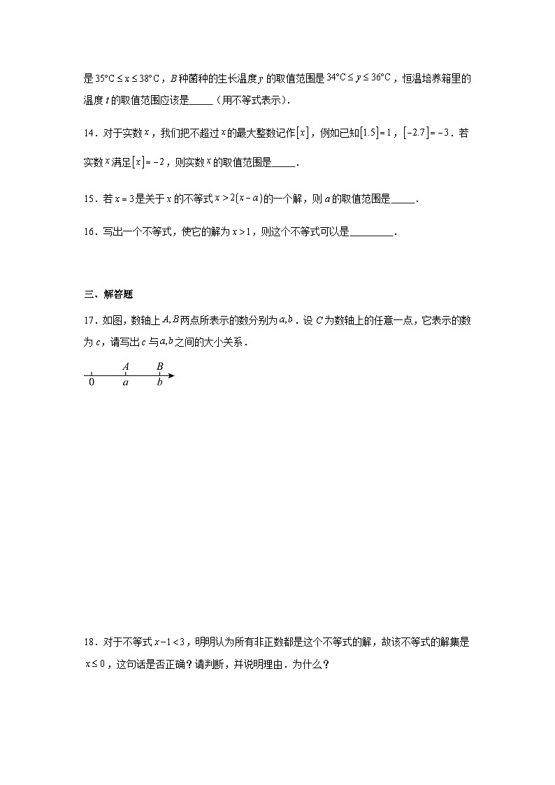 11.1.1不等式及其解集 同步练习2025-2026学年人教版数学七年级下册-解析版第3页