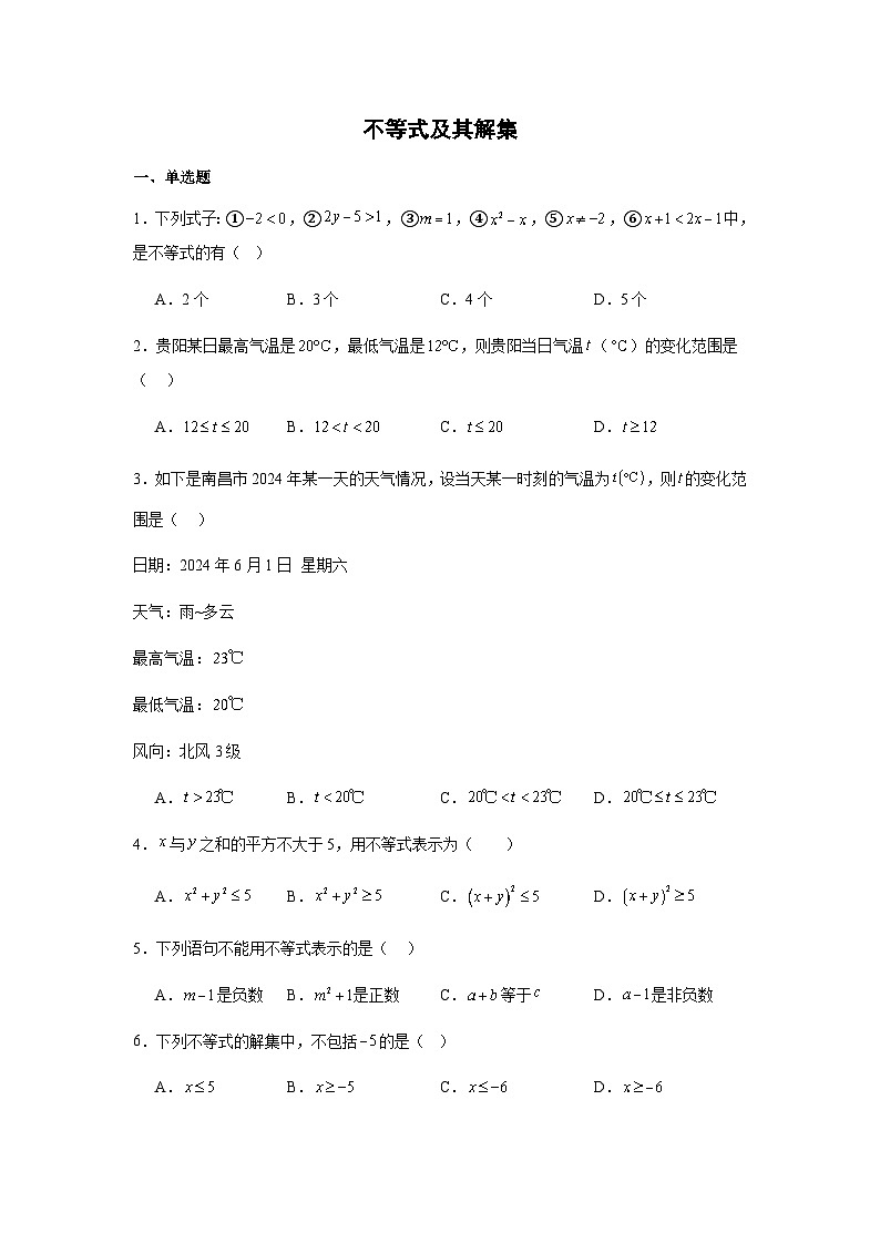 11.1.1不等式及其解集 同步练习2025-2026学年人教版数学七年级下册-学生版第1页