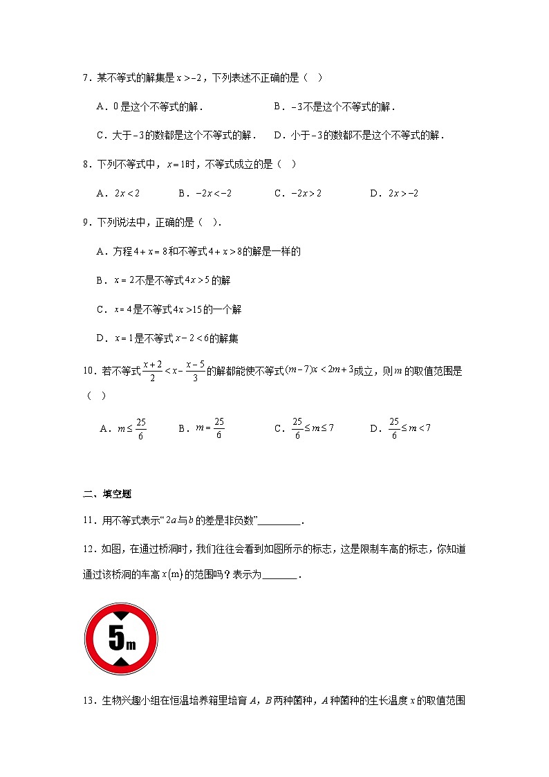 11.1.1不等式及其解集 同步练习2025-2026学年人教版数学七年级下册-学生版第2页