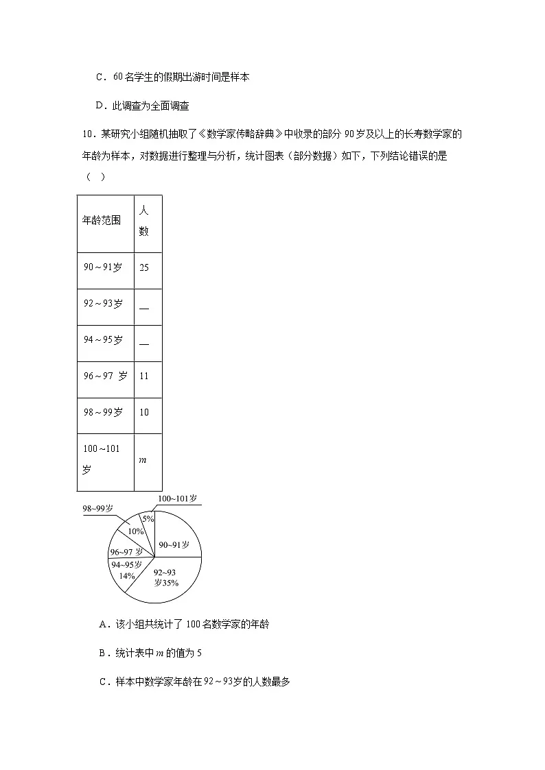 12.1统计调查同步练习2025-2026学年人教版数学七年级下册新教材-解析版第3页