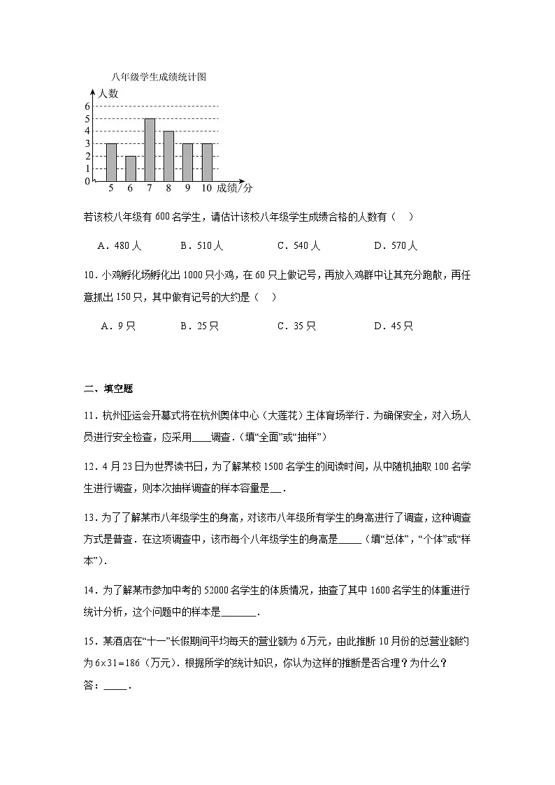 12.1.2抽样调查同步练习2025-2026学年人教版数学七年级下册新教材-解析版第3页