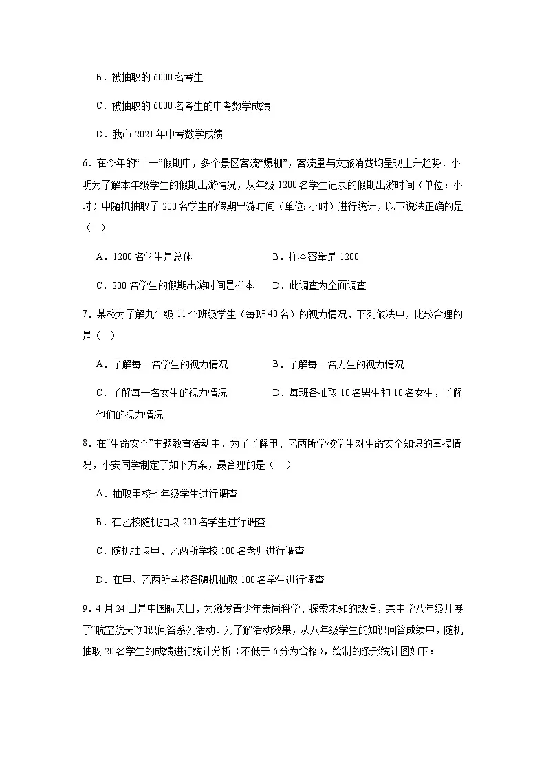 12.1.2抽样调查同步练习2025-2026学年人教版数学七年级下册新教材-学生版第2页