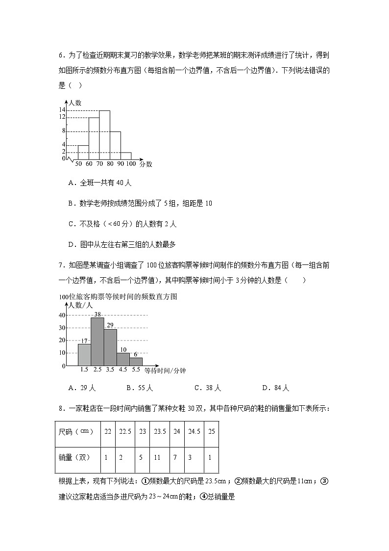 12.2.2直方图同步练习2025-2026学年人教版数学七年级下册新教材-学生版第2页