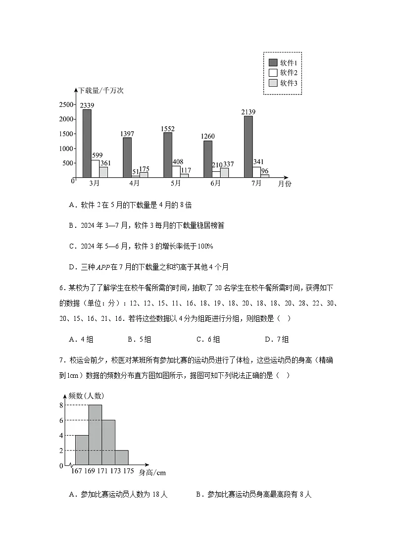 12.2用统计图描述数据同步练习2025-2026学年人教版数学七年级下册新教材-解析版第3页