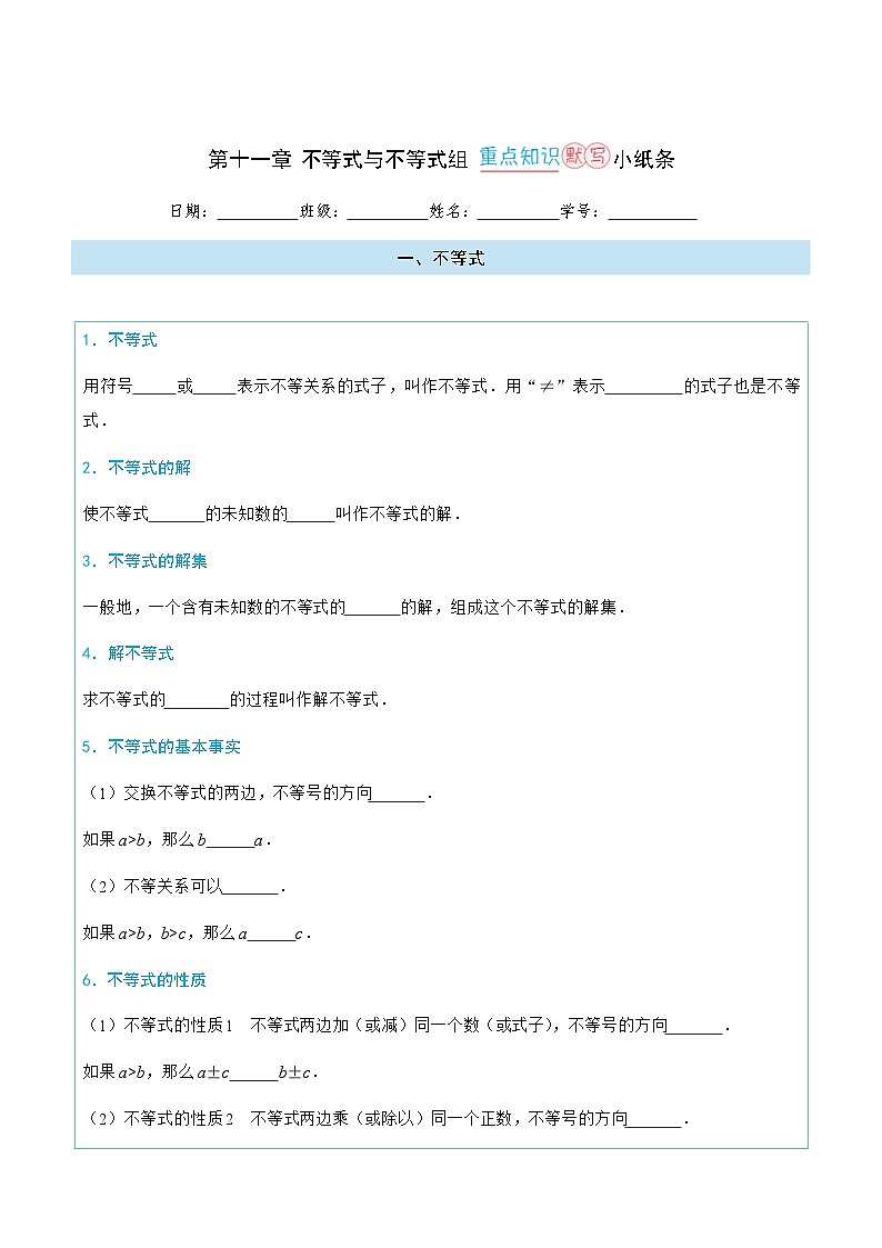 第十一章不等式与不等式组知识点总结2025--2026学年人教版七年级数学下册第1页