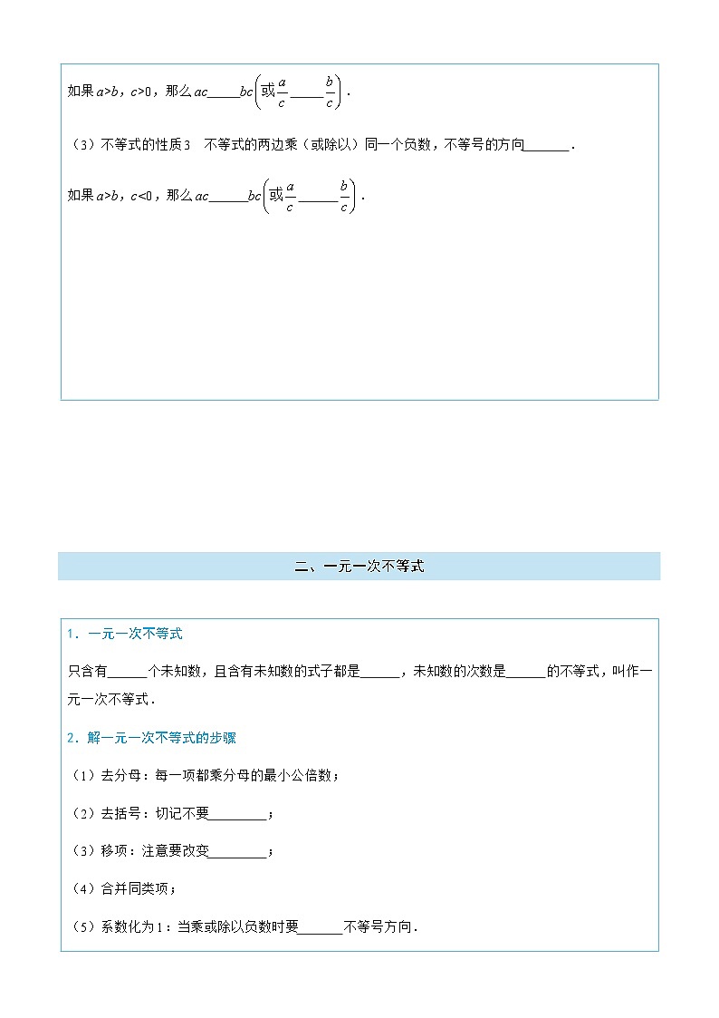 第十一章不等式与不等式组知识点总结2025--2026学年人教版七年级数学下册第2页