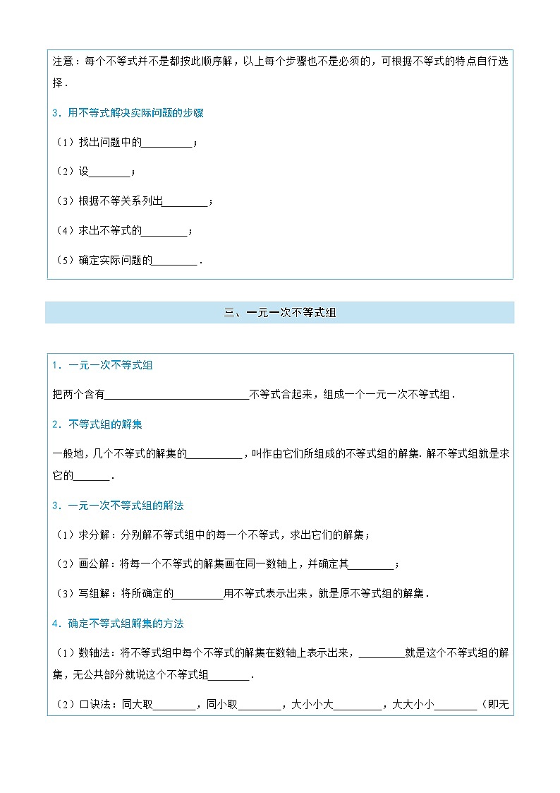 第十一章不等式与不等式组知识点总结2025--2026学年人教版七年级数学下册第3页