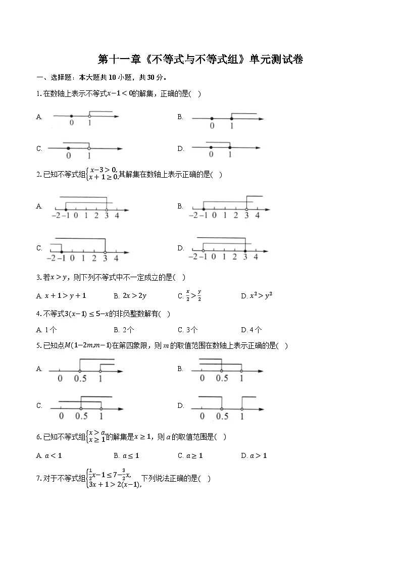第十一章不等式与不等式组单元测试2025-2026学年人教版七年级数学下册第1页