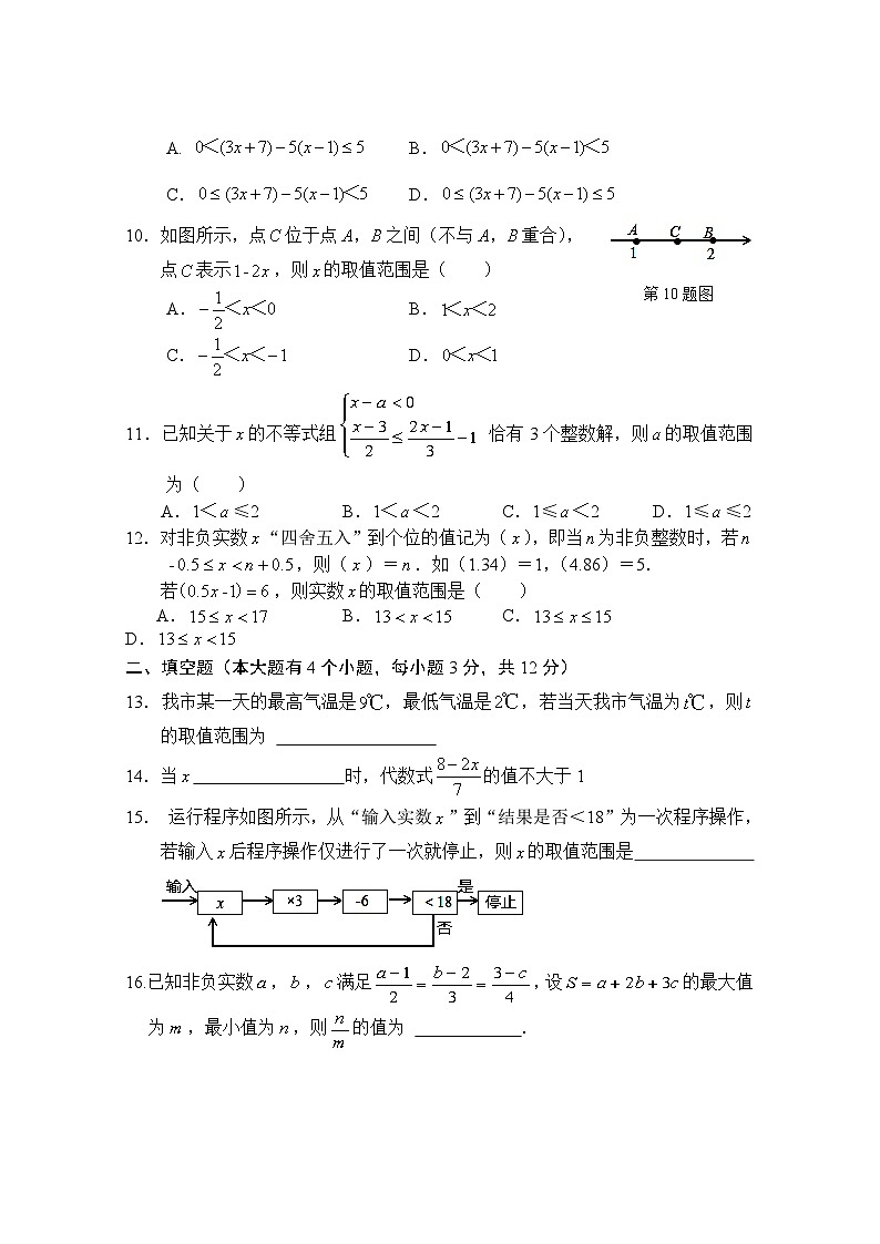 第十一章《不等式与不等式组》单元测试卷2025－2026学年人教版数学七年级下册（含答案）第2页