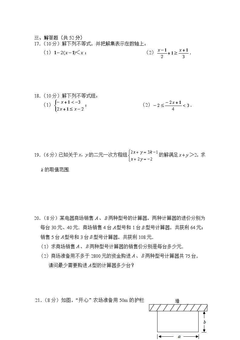第十一章《不等式与不等式组》单元测试卷2025－2026学年人教版数学七年级下册（含答案）第3页