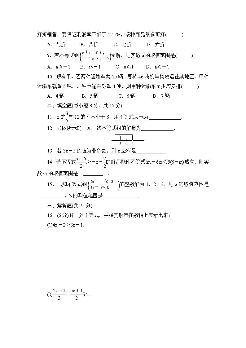 第十一章不等式与不等式组综合评价卷2025-2026学年人教版数学七年级下册（含答案）第2页