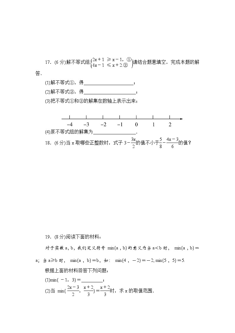 第十一章不等式与不等式组综合评价卷2025-2026学年人教版数学七年级下册（含答案）第3页