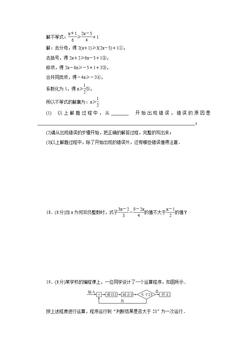 第十一章不等式与不等式组检测题2025-2026学年人教版数学七年级下册（含答案）第3页