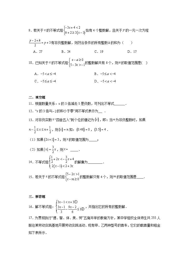 第11章不等式与不等式组阶段测试2025-2026学年人教版数学七年级下册（含答案）第2页
