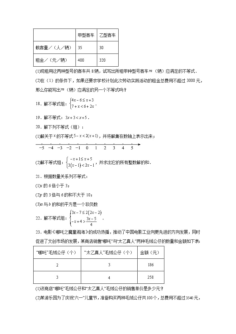 第11章不等式与不等式组阶段测试2025-2026学年人教版数学七年级下册（含答案）第3页